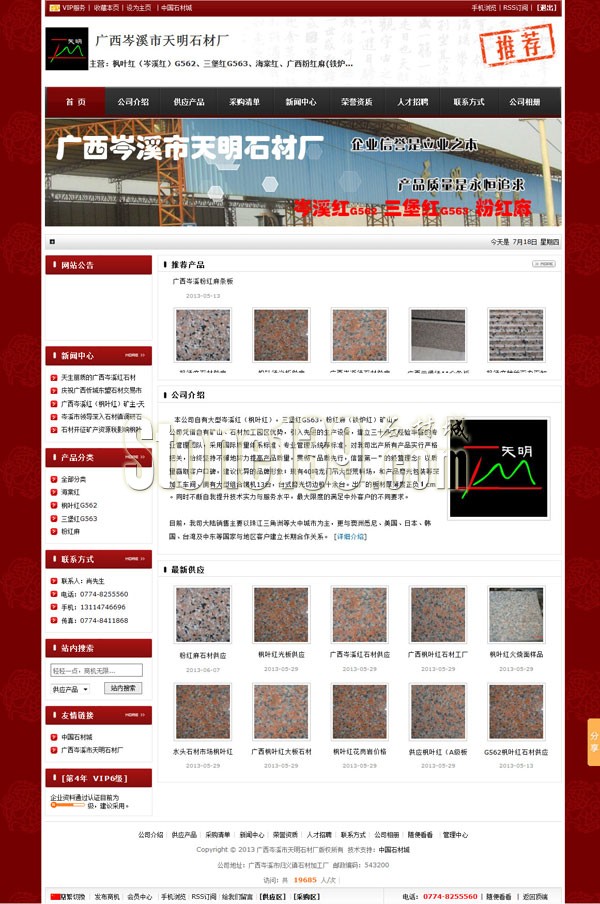 廣西天明石材公司主頁(yè)