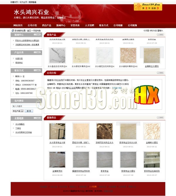 南安水頭鴻興大理石公司主頁(yè)