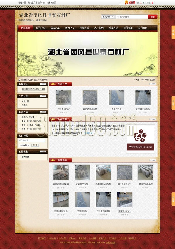 湖北省團(tuán)風(fēng)縣世泰石材廠