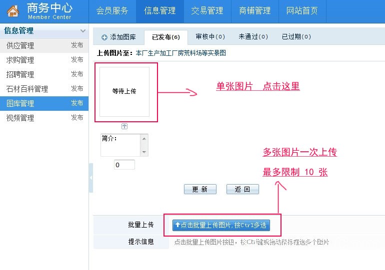 石材城會員如何發布圖庫信息（圖文）