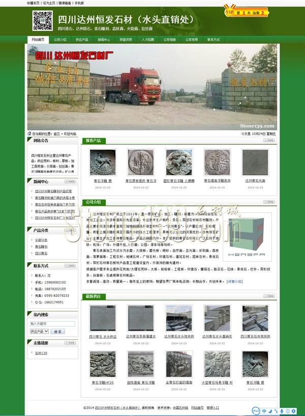 達州恒發石材廠