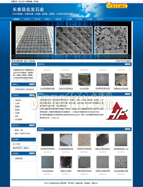 宏發石業經營長泰芝麻黑花崗巖、染黑板、小方塊等成品