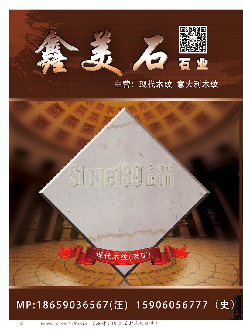 石材139雜志成都展會2015電子版欣賞（圖）