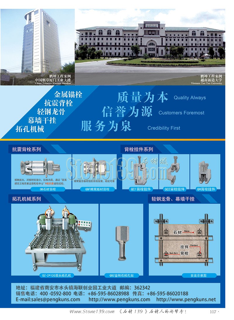 石材139雜志成都展會2015電子版欣賞（圖）