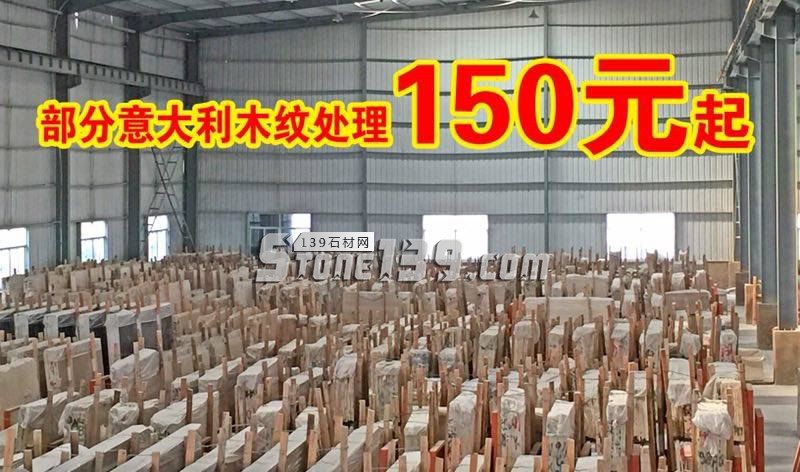 水頭勝牌石業專營意大利木紋大理石