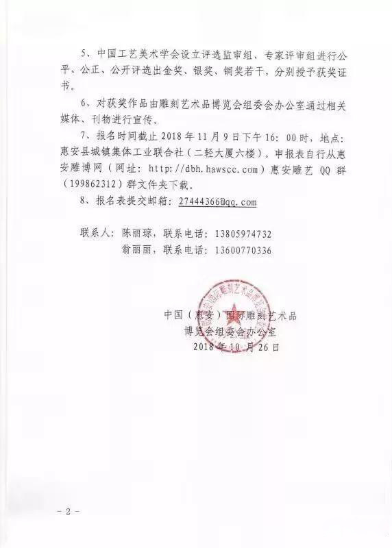 2018年中國（惠安）國際雕刻藝術品博覽會組委會的布展通知源文件