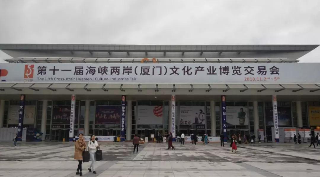 第十一屆廈門文博會現場