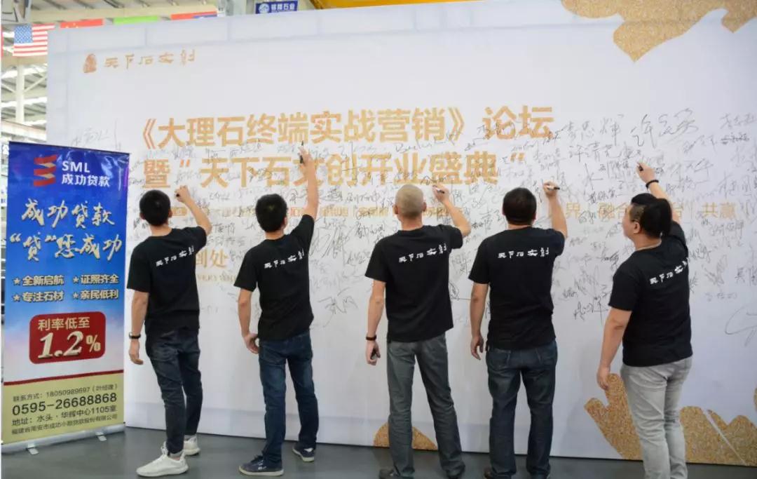 2018水頭石博會《大理石終端實戰營銷》論壇