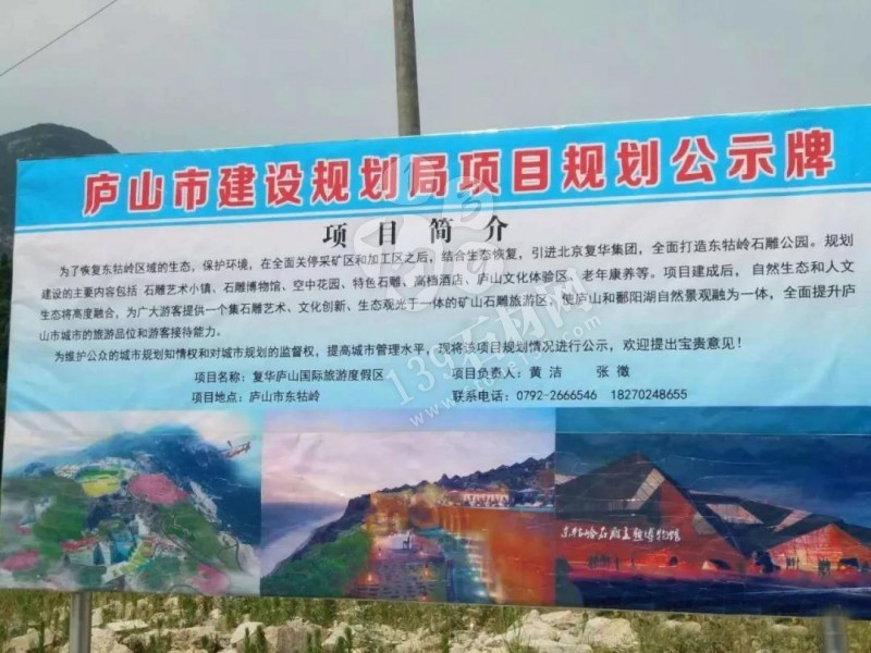 江西廬山石材整體退出，礦山徹底關停