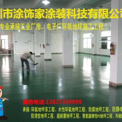 耐磨經濟型環氧地坪　環氧地坪施工　環氧地坪包工包料　