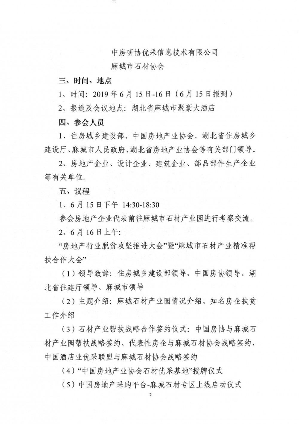脫貧攻堅房地產企業走進麻城，石材產業精準幫扶