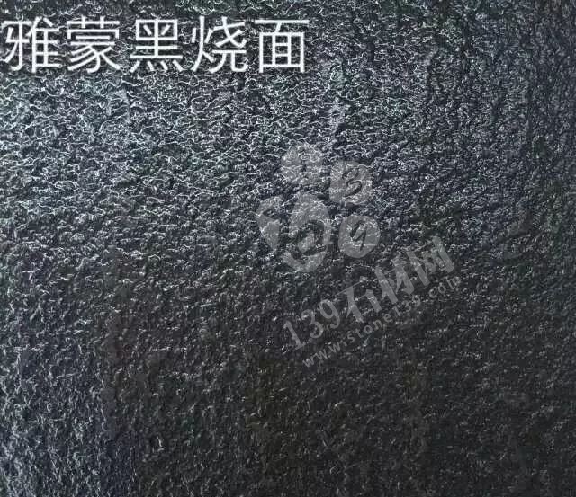 國內那些可以替代福建芝麻黑的黑石產(chǎn)品