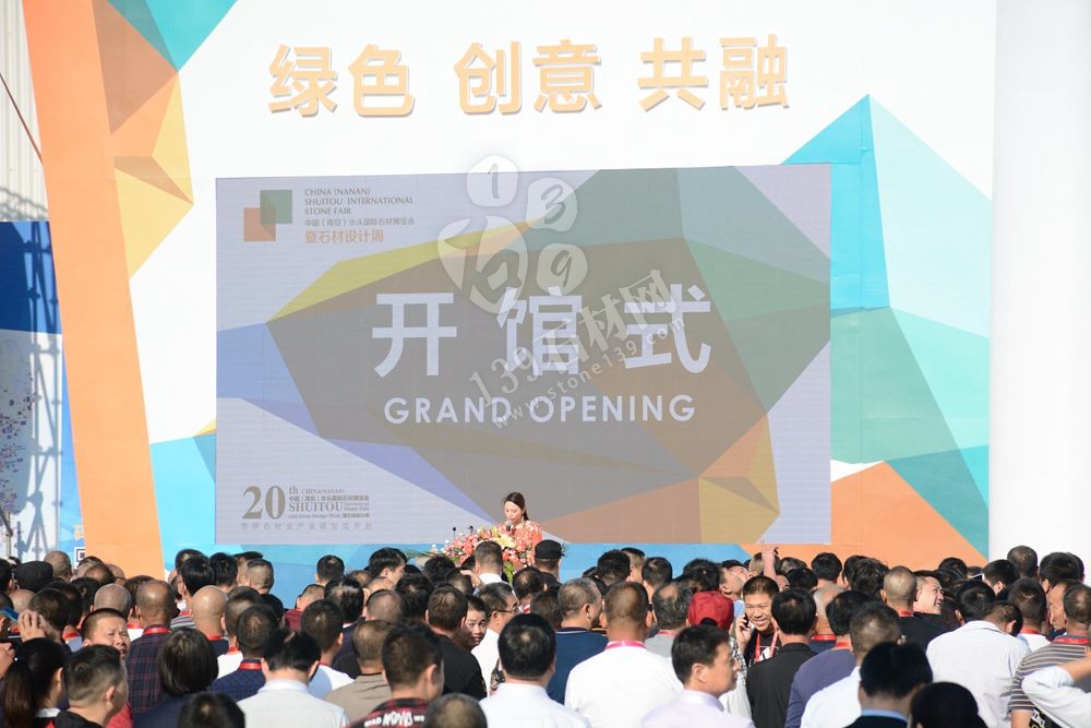 2019第二十屆中國（南安）水頭國際石材博覽會暨石材設(shè)計周盛大開幕