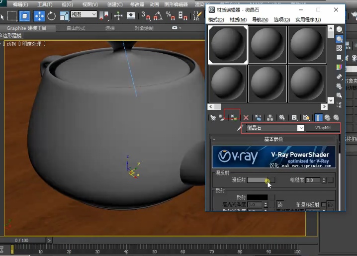 3dmax教程，講解一下如何利用Vray調節微晶石材質參數