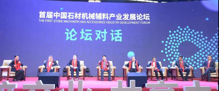 首屆石材機械輔料產業發展論壇在福建水頭成功舉行，論道賦能產業未來新發展