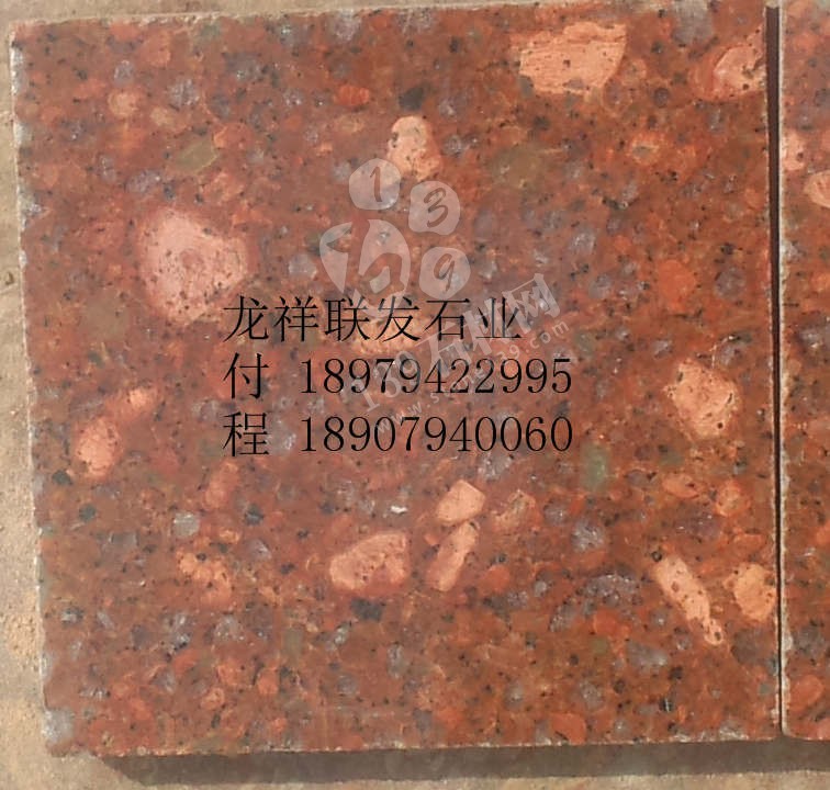 【資溪縣龍祥聯發石業】經營江西紅色花崗巖之鄉產品代代紅、帝王紅、映山紅、光澤紅、富貴紅
