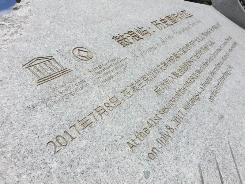 熱點 | 萬里石股份捐贈，惠安617雕刻，鼓浪嶼世遺標志“時光晶體”今日落成