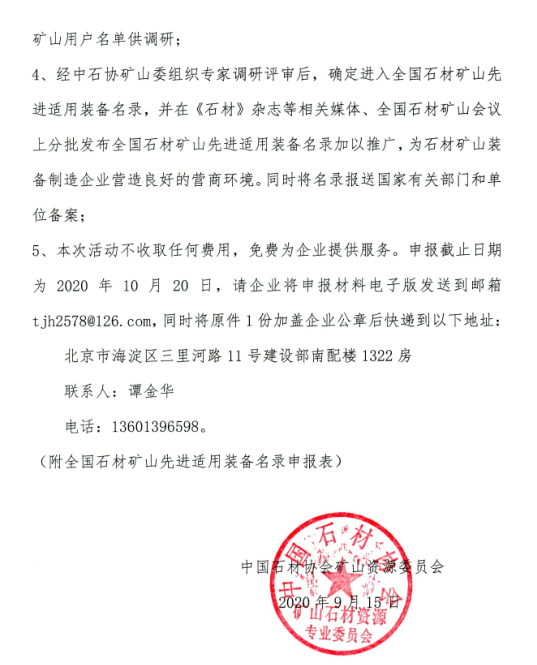 中石協：全國石材礦山先進適用裝備名錄開始申報，入選報送國家備案
