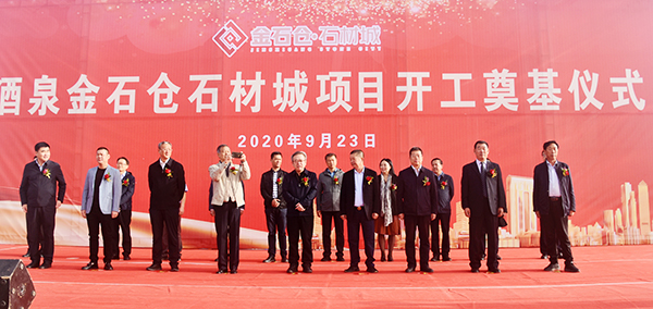 1甘肅大力扶持石材產業，打通西亞國際市場！酒泉金石倉石材城項目開工?。ǜ骄迫募捌贩N分布介紹）