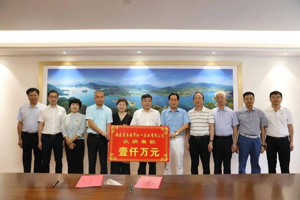 弘一石業(yè)認(rèn)捐1000萬元，設(shè)立南安市慈善總會(huì)弘一慈善基金
