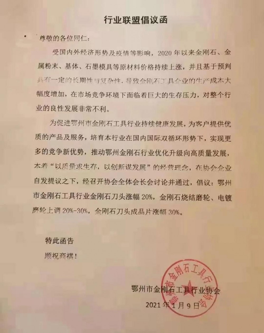 石材金剛石工具漲價