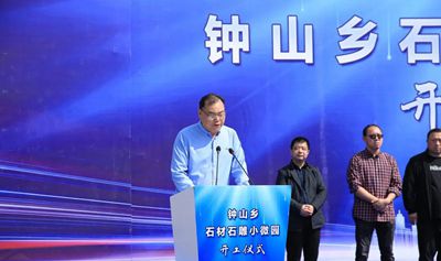 浙江桐廬鐘山鄉(xiāng)石材石雕小微園項目開工建設(shè)了！