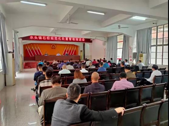福建南安水頭鎮召開石粉規范化處置管理推進會，石材企業注意！