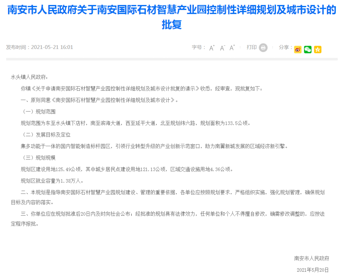 世界石都再發力，南安石材智慧產業園、再生石科技產業園規劃設計同日獲批