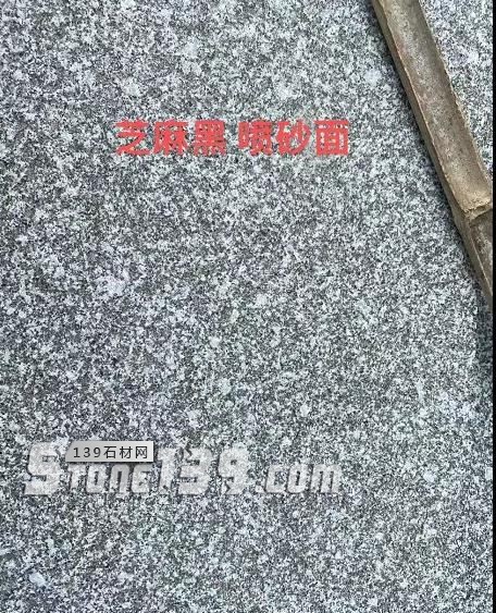 湖南懷化市溆浦縣主要石材品種（芝麻黑、芝麻灰）欣賞！