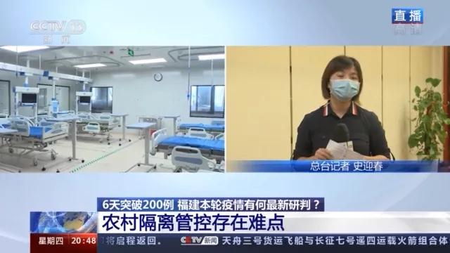 泉州新增本土確診1例，目前還未發現疫情向外省外溢！