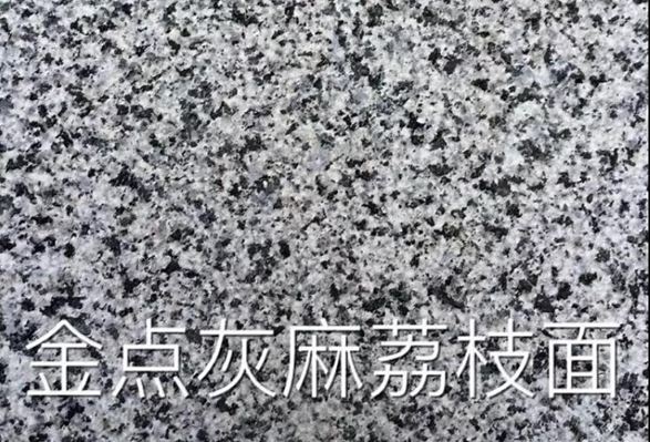 海南芝麻黑礦山產區-屯昌縣花崗巖礦區和（海金剛、金點灰麻）石材欣賞