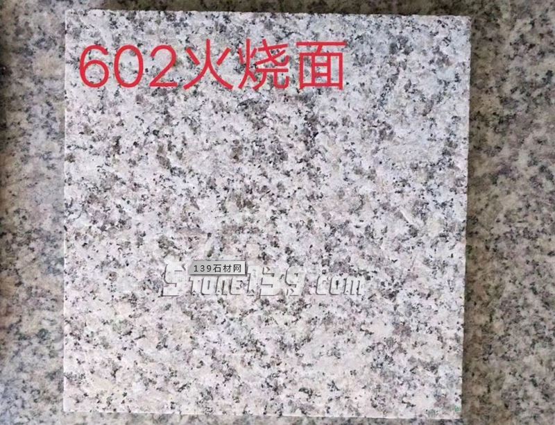 【羅田縣華宇石材】經營湖北浪淘沙、芝麻灰、芝麻白花崗巖系列產品