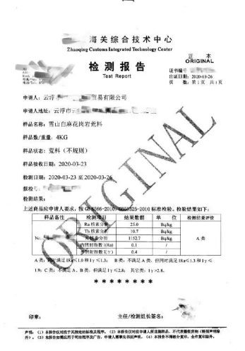 解讀 |中國海關對進口石材檢驗監管知識 進口石材檢驗監管